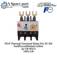 ราคา TR-N2/3 FUJI Thermal Overload Relay For SC-N2 รีเลย์โอเวอร์โหลดความร้อน (รับประกันสินค้า 6 เดือน) มีสินค้าพร้อมส่งในไทย (26521145683)