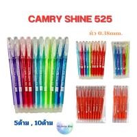 ราคา CAMRY 525 ปากกา Camry Shine 525 หัว 0.38 (แพ็ค10ด้าม)(แพ็ค5ด้าม) (29353788522)
