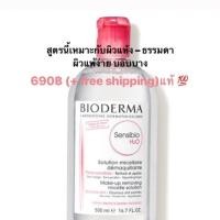 ราคา BIODERMA Sensibio H2O 500 ml. (2022957409)