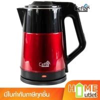 ราคา CEFLAR กาต้มน้ำไฟฟ้า 2.5 ลิตร กำลังไฟฟ้า 1,500 วัตต์ สีแดง รุ่น CG-01 RD (24044) (25391090339)
