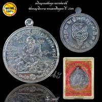 ราคา เหรียญกลมย้อนยุค หลวงพ่อกลั่น วัดพระญาติการาม พระนครศรีอยุธยา (44119334577)