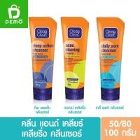 ราคา Clean & Clear คลีน แอนด์ เคลียร์ แอคเน่ เคลียริ่ง คลีนเซอร์/ ดีพ แอคชั่น/เดลี่ พอร์ (มี 3 สูตร 40/50/80/100 กรัม) (17013126208)