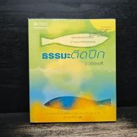 ราคา ธรรมะติดปีก - ว.วชิรเมธี ️1125312 (26692808769)