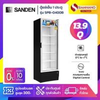 ราคา New!! ตู้แช่เย็น 1 ประตู SANDEN รุ่น SPB-0400 / SPB-0400B ขนาด 13.9Q สีดำ ( รับประกันนาน 5 ปี ) (24954836501)