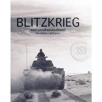 ราคา Se-ed (ซีเอ็ด) : หนังสือ บลิทซ์ครีก สงครามสายฟ้าแลบของฮิตเลอร์ (ปกแข็ง) (16453688265)