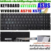 ราคา KEYBOARD KEYBOARD ASUS VIVOBOOK A571G X571 (28451594330)