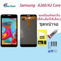 ราคา หน้าจอ samsung galaxy A2 core,A260 จอ LCD พร้อมทัชสกรีน ซัมซุง กาแลคซี่ A2core อะไหล่มือถือ LCD Screen Display (13388398698)