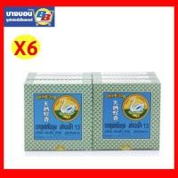 ราคา ยาจุดกันยุงห่านฟ้า แพ็คx6 (23671600648)