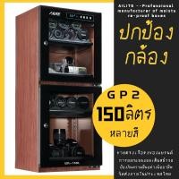 ราคา Ailite ยี่ห้อการขายตัวเอง GP2-150L กล้อง SLR ความจุขนาดใหญ่ตู้กันความชื้นกล่องอบแห้งที่เก็บเลนส์ตู้ความชื้นปิดผนึกเก็บชาผู่เอ๋อ Di (26707406545)