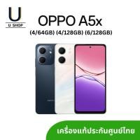 ราคา OPPO A5x (4/64GB) (4/128GB) (6/128GB) เครื่องแท้ มีประกันศูนย์ไทย (42251079191)