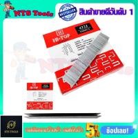 ราคา HI-TOP ลูกแม็กขาคู่ รุ่น 422J (19091478861)