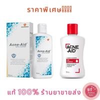 ราคา +++ถูกที่สุด Acne aid Liquid Cleanser 100 ml. คลีนเซอร์สำหรับผู้มีปัญหาสิว สีฟ้า และ สีแดง (688440717)