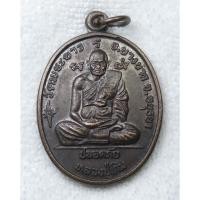 ราคา เหรียญรุ่นปลอดภัย หลวงปู่ทิม วัดพระขาว - หลวงพ่อเมี้ยน วัดโพธิ์ บางบาล อยุธยา (43826492954)