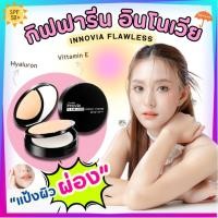 ราคา แป้งผสมรองพื้น แป้งกิฟฟารีน อินโนเวีย ฟลอเลส คอมแพ็ค พาวเดอร์ เอสพีเอฟ 50+ พีเอ++++ แป้งผสมรองพื้น (18985682494)