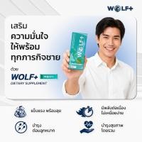 ราคา (1กล่อง) WOLF+ วูล์ฟพลัส อาหารเสริม แบบผงกรอกปาก รสมิ้นท์ อร่อย ทานง่าย สารสกัดจากสมุนไพรจักรพรรดิ์ (54352071736)