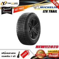 ราคา MICHELIN 245/70R16 ยางรถยนต์ รุ่น LTX TRAIL จำนวน 1 เส้น (ปี2025) แถม จุ๊บลมยางแท้ 1ตัว (ขอบ16) (42751628148)
