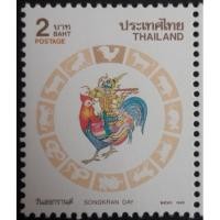 ราคา B78-3 แสตมป์ไทยยังไม่ได้ใช้ แสตมป์ชุดวันสงกรานต์ 2536 (ระกา) ดวงเดี่ยว (ยังไม่ใช้) (2668965516)