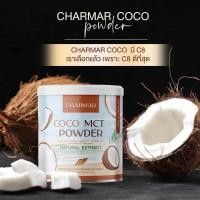 ราคา ของแท้ 100% ( พร้อมส่ง )​ CHARMAR COCO MCT POWDER น้ำมันมะพร้าวสกัดเย็นในรูปแบบผง ออร์แกนิก 100% (12822029289)