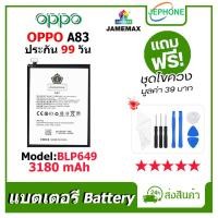 ราคา แบตเตอรี่ Battery oppo A83 model BLP649 คุณภาพสูง แบต ออปโป้ (3180mAh) free เครื่องมือ (21089313646)