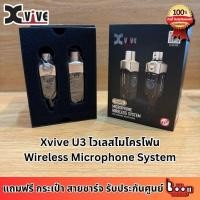 ราคา ไวเลสไมโครโฟน Xvive U3 Wireless Microphone System แถมฟรีกระเป๋า สายชาร์จ *รับประกันศูนย์* (25489941726)