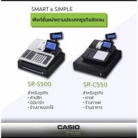 ราคา เครื่องบันทึกเงินสดCASIO SR-C550เครื่องมือสองพร้อมสอนการใช้งานฟรีลงโปรแกรมสินค้าให้ (6817917080)