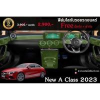 ราคา Benz A200 (Film กันรอยภายใน) แถมฟรี เบ้ามือจับ ฝาถังน้ำมัน Tpu 195 ไมครอน(ติดตั้งง่าย)(3-5ปี) (20690581521)