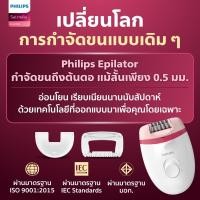 ราคา (ถอนได้ไม่กลัวเจ็บ)Philips เครื่องกำจัดขน อ่อนโยน พร้อมหัวนวดลดอักเสบ กำจัดขนสั้นได้ถึง0.5 มม.มีมอก (28480923497)