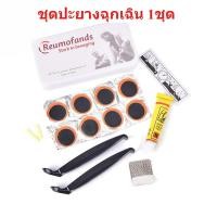 ราคา ชุดปะยาง กล่องเครื่องมือปะยางจักรยานแบบพกพา พร้อมส่ง (42108416007)