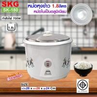 ราคา SKG หม้อหุงข้าว 1.8 ลิตร หม้อในอลูมิเนียม รุ่น SK-180 (23855591089)