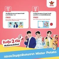 ราคา [แพ็ค 4 กระป๋อง,คละรส] Mister Potato Crisps มันฝรั่งทอดกรอบ (ตรามิสเตอร์โปเตโต้) 85g.x Seventeen (41859911093)