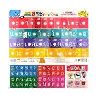 ราคา นายอินทร์ หนังสือ ชุดประสมสระภาษาไทยแถมสื่อพยัญชนะและสระไทย (24316622408)