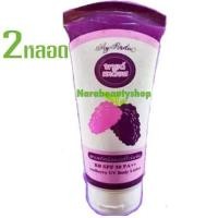 ราคา ﻿โลชั่นมายด์เรเดียส My Radius BB mulberry ทาตัว กันแดดมัลเบอร์รี่ 100g (2หลอด) (5511710970)
