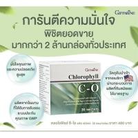 ราคา คลอโรฟิลล์ กิฟฟารีน chlorophyll คลอโรฟิล คลอโรฟิลล์ซีโอ (8712661274)