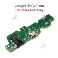 ราคา แพรตุ๊ดชาร์จ infinix hot 9play hot 10play hot 11play แพรชาร์จ infinix Hot9play hot10play hot11play กันชาร์จ infinix (18684589898)