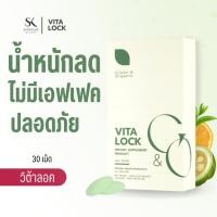 ราคา โปร 3 แถม 1 VITALOCK วิต้าลอค อาหารเสริม ควบคุม น้ำหนัก ผลิตภัณฑ์เสริมอาหารควบคุมน้ำหนัก ลดน้ำหนัก คุมหิว (22124609069)