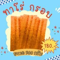 ราคา ทาโร่กรอบขนาด500กรัม ราคา 180 บาท (29409629582)