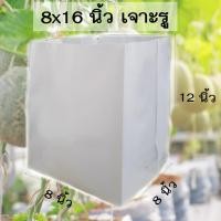 ราคา 20 ใบ เนื้อหนา 8x13 8x16 นิ้ว เจาะรู ปลูกเมล่อน มะเขือเทศ ถุงเพาะชำ สีขาว ถุงปลูกเมล่อน (9160915127)