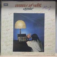 ราคา [ร้านค้าจัดส่งไว] แผ่นเสียง ชาตรี : อมตะ ชาตรี 1LP Vinyl 12" (55452366350)