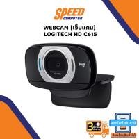 ราคา WEBCAM (เว็บแคม) LOGITECH HD C615 By Speedcom (7973884334)