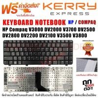 ราคา KEYBOARD HP Compaq คีย์บอร์ด เอชพี คอมแพ็ค V3000 DV2000 V3700 DV2500 DV2800 DV2200 DV2100 V3500 V3800 (18681207084)