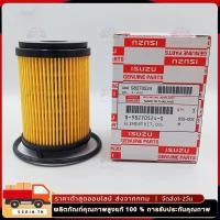 ราคา ISUZU กรองน้ำมันเครื่อง กรองเครื่อง สำหรับ All New Dmax Blue Power 1.9 เบอร์แท้ศูนย์8982705240 (49754987531)