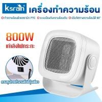 ราคา ฮีตเตอร์พกพา Heater 2000W PTCร้อนเร็ว ฮีตเตอร์ ปรับมุมได้ เครื่องทำความร้อน พัดลมไอร้อน พัดลมฮีตเตอร์ ฮีตเตอร์พัดลม (53502811038)
