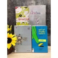 ราคา นิทานการเงิน เงินไหลมา คิดนอกออกแบบ เพราะเราก้าวเดิน 18221 18222 18223 18224 (28607995167)