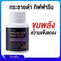 ราคา ผลิตภัณฑ์เสริมอาหาร สำหรับท่านชาย กิฟฟารีน กระชายดำ แมกซ์ พลัส+ 30แคปซูล (23466425322)