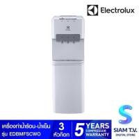 ราคา ELECTROLUXเครื่องทำน้ำร้อน-น้ำเย็น-น้ำธรรมดา+ตู้เก็บของ รุ่น EDBMFSCWO โดย สยามทีวี by Siam T.V. (24221433948)