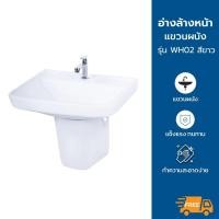 ราคา ⭐สินค้าใหม่⭐ อ่างล้างหน้าแขวนผนัง รุ่น WH02 อ่างล้างหน้าแบบแขวนพร้อมขาอ่างลอย *ไม่รวมก๊อกน้ำ* (43507708939)