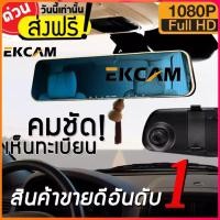 ราคา Ekcam Full HD CAR DVR กล้องติดรถยนต์ กล้องหน้า การตรวจสอบที่จอดรถ เครื่องบันทึกการขับขี่ กล้องติดหน้ารถยนต์-L700 (8219620110)