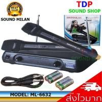 ราคา ไมค์โครโฟน ไมค์ไร้สาย ไมค์ลอย ไมค์ลอยคู่ ความถี่ VHF Wireless Microphone SOUNDMILAN ML-6632 (4122995553)
