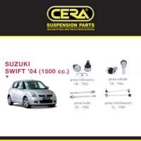 ราคา Cera ช่วงล่าง ลูกหมาก ซูซูกิ สวิฟ สวีฟ Suzuki Swift ลูกหมากปีกนก ลูกหมากแร็ค ลูกหมากคันชัก กันโคลง (22715919124)