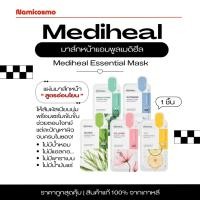 ราคา พร้อมส่ง/ของแท้ ถูกที่สุด MEDIHEAL ESSENTIAL MASK แบบแผ่น เมดิฮีล แผ่นมาสก์หน้า 24ml (41152393482)
